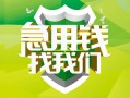 北京20民间短期水钱借款-北京20私人借钱短借微信号-北京20空放贷款