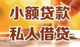北京20私人24小时借钱|北京20民间应急贷款|北京20空放上门放款