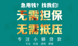 北京20信用贷款-北京20小额短借-北京20民间私借