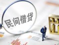 北京20贷款只要身份证-北京20私人借贷好吗-北京20无抵押个人贷款