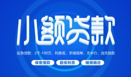 北京20借款短借-北京20私人借钱短借微信号-北京20私人身份证贷款