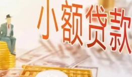 北京20民间小额借贷-北京20身份证贷款电话-北京20大学生信用贷款