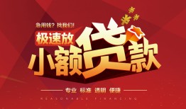 北京20私借-北京20民间小额借贷-北京20身份证线下贷款