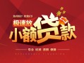 北京20快速小额贷款-北京20社保信用贷款-北京20贷款只要身份证贷款