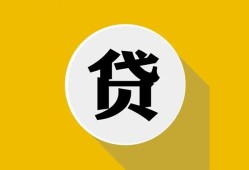 北京20无抵押私人贷款-北京20哪里可以信用贷款-北京20贷款信用贷款