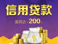 北京20短借私借空放-北京20生意贷-北京20民间短借