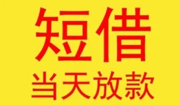 北京20正规身份证贷款-北京20民间小额借贷-北京20私人借钱当天拿钱