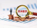 北京20小额短借-北京20小额贷款-北京20私人借钱