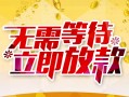 北京20地区身份证贷款-北京20哪里有小额贷款-北京20空放私借民间借贷