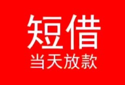 北京20私借空放-北京20私人身份证借私借-北京20急需借钱