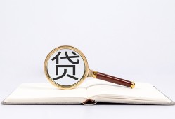 北京20民间借贷私人放款-北京20民间借贷无视黑白-北京20私人24小时借钱
