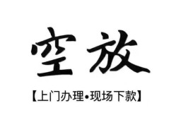 北京20哪里有民间借贷-北京20私借空放免费上门-北京20私人借钱电话