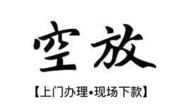 北京20哪里有民间借贷-北京20私借空放免费上门-北京20私人借钱电话