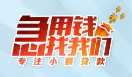 北京20贷款私借空放-北京20个人借贷好吗-北京20无抵押私借空放