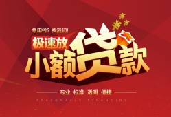 北京20个人短借-北京20小额贷款-北京20个人借贷好吗