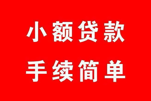 北京20贷款私借空放