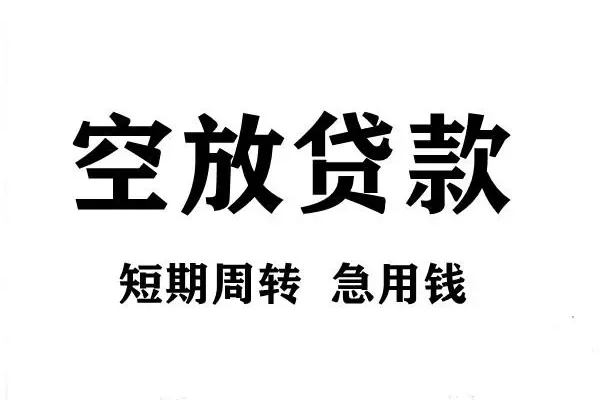 北京20无抵押贷款