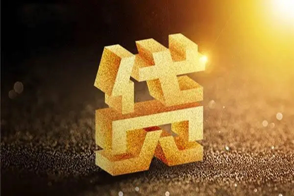北京20快速小额贷款