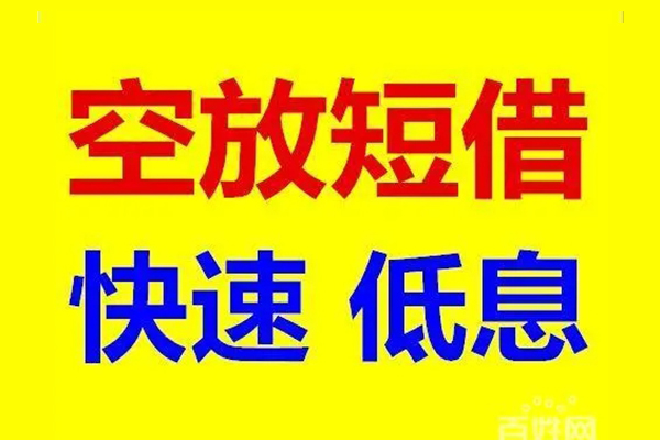 北京20空放私人借钱