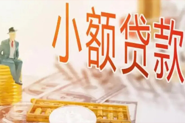 北京20民间小额借贷