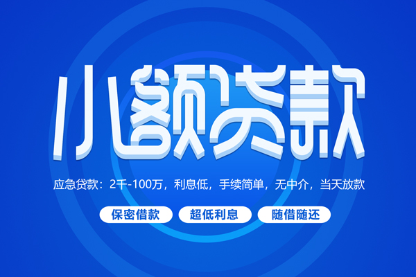 北京20短借信贷