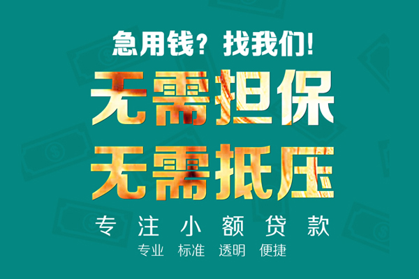 北京20信用贷款