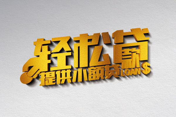 北京20贷款只要身份证贷款