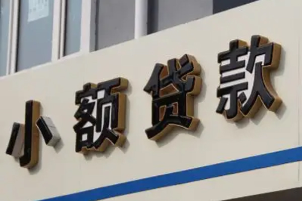 北京20小额贷款