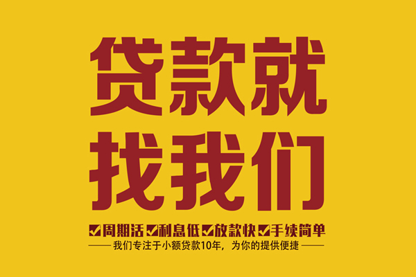 北京20短期空放小额贷款