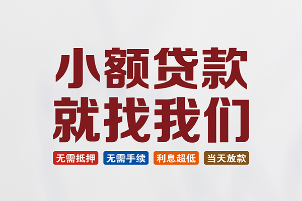 北京20短借私人