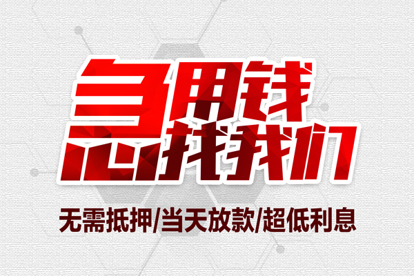 北京20贷款私借空放