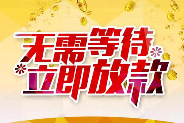 北京20私人无抵押贷款