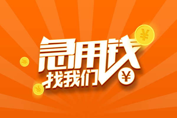 北京20贷款私借空放