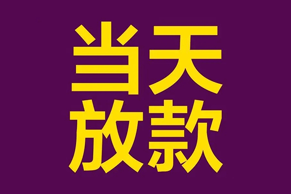 北京20地区公积金信用贷款