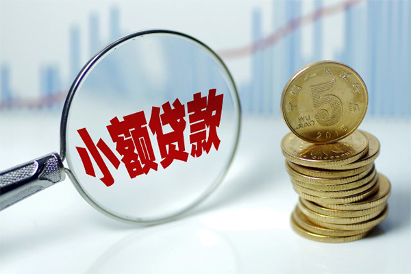 北京20小额贷款当天放款