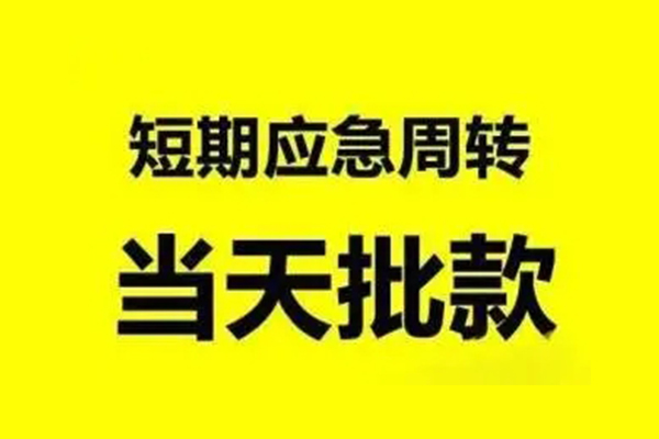 北京20哪里有民间借贷