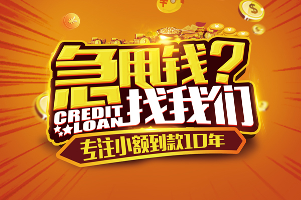 北京20信用贷款